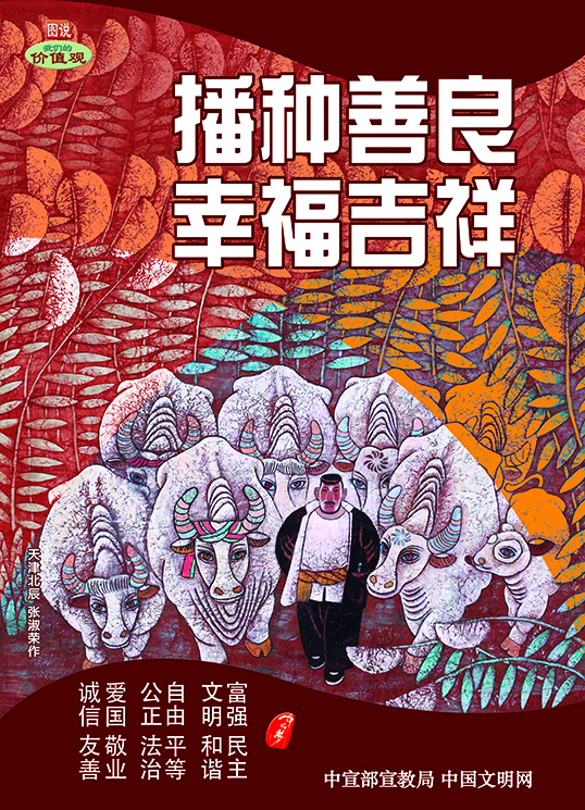 WF16157 播种善良 幸福吉祥.jpg