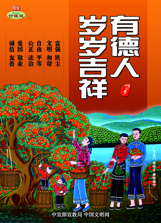 WF16027 有德人 岁岁吉祥.jpg