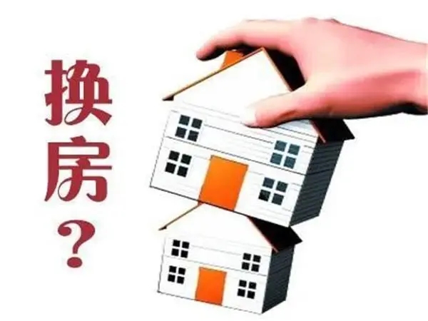 超50城支持住房以旧换新 怎么换？难在哪？有坑吗？