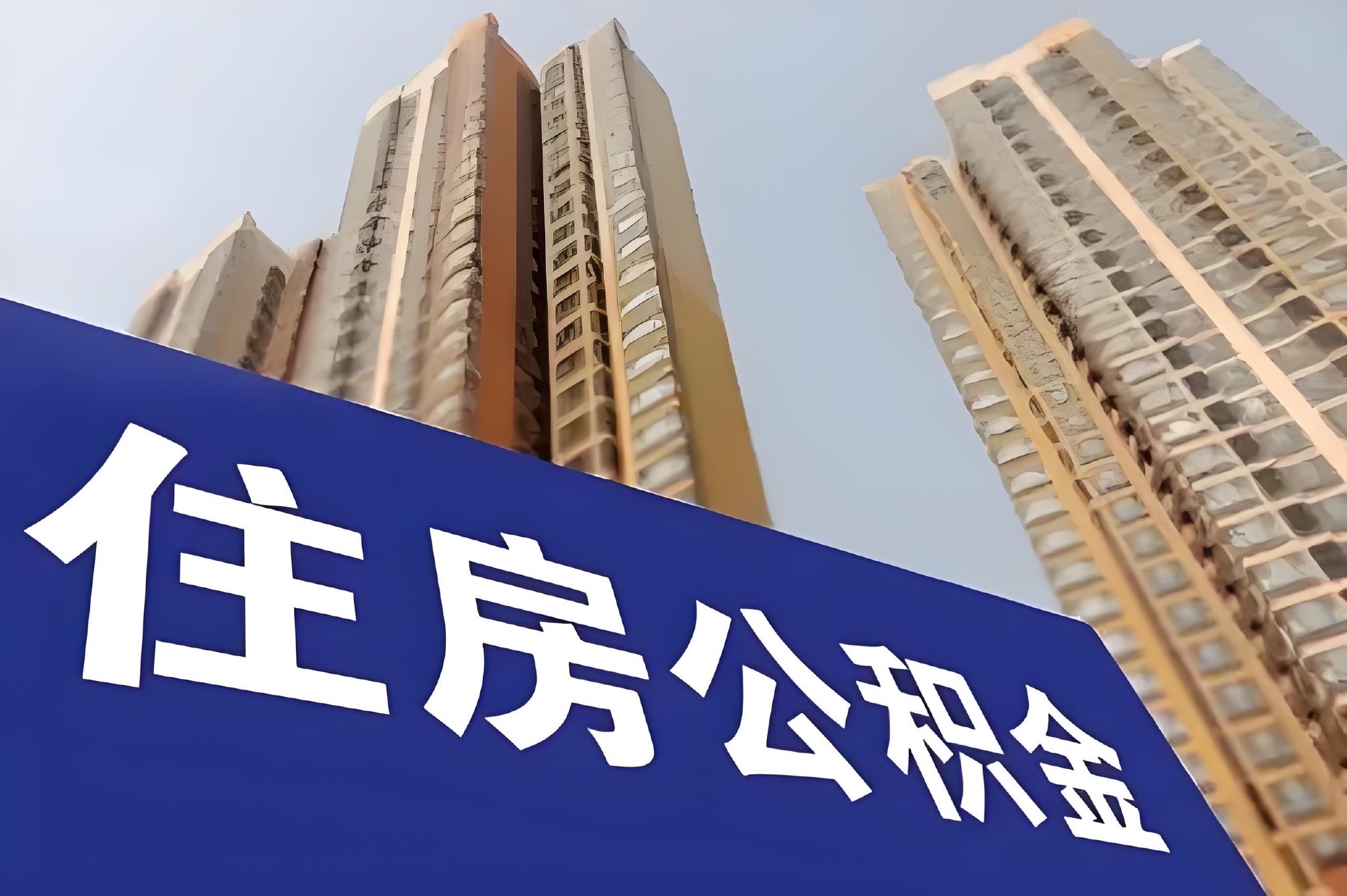 签约自如可用公积金直付房租