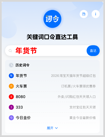 2026年货节活动开启:淘宝天猫2026年货节红包口令如何领取2026年货节天猫淘宝超级红包?