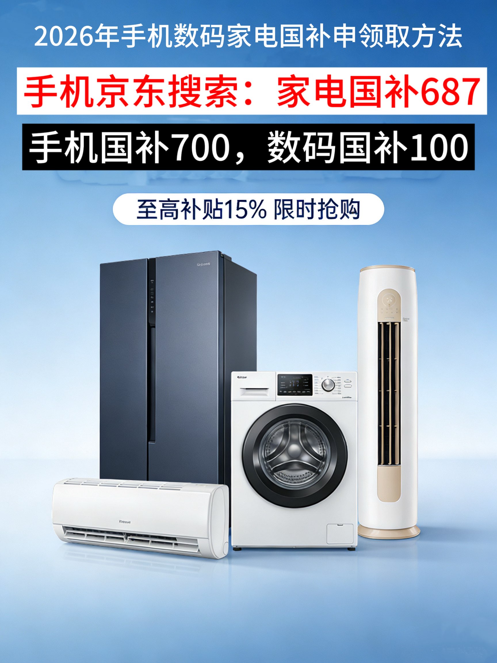 国补政策2026年最新通知：4月第二批625亿国补继续，家电空调最高省1500元！手机国补领取方法和申领技巧攻略入口一览