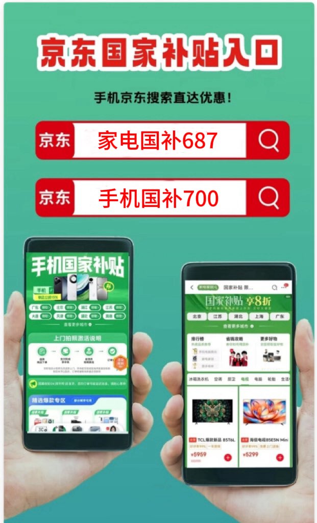 国补政策2026年最新通知：4月第二批625亿国补继续，家电空调最高省1500元！手机国补领取方法和申领技巧攻略入口一览